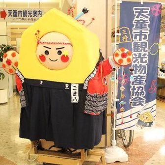 天童市の観光ガイド