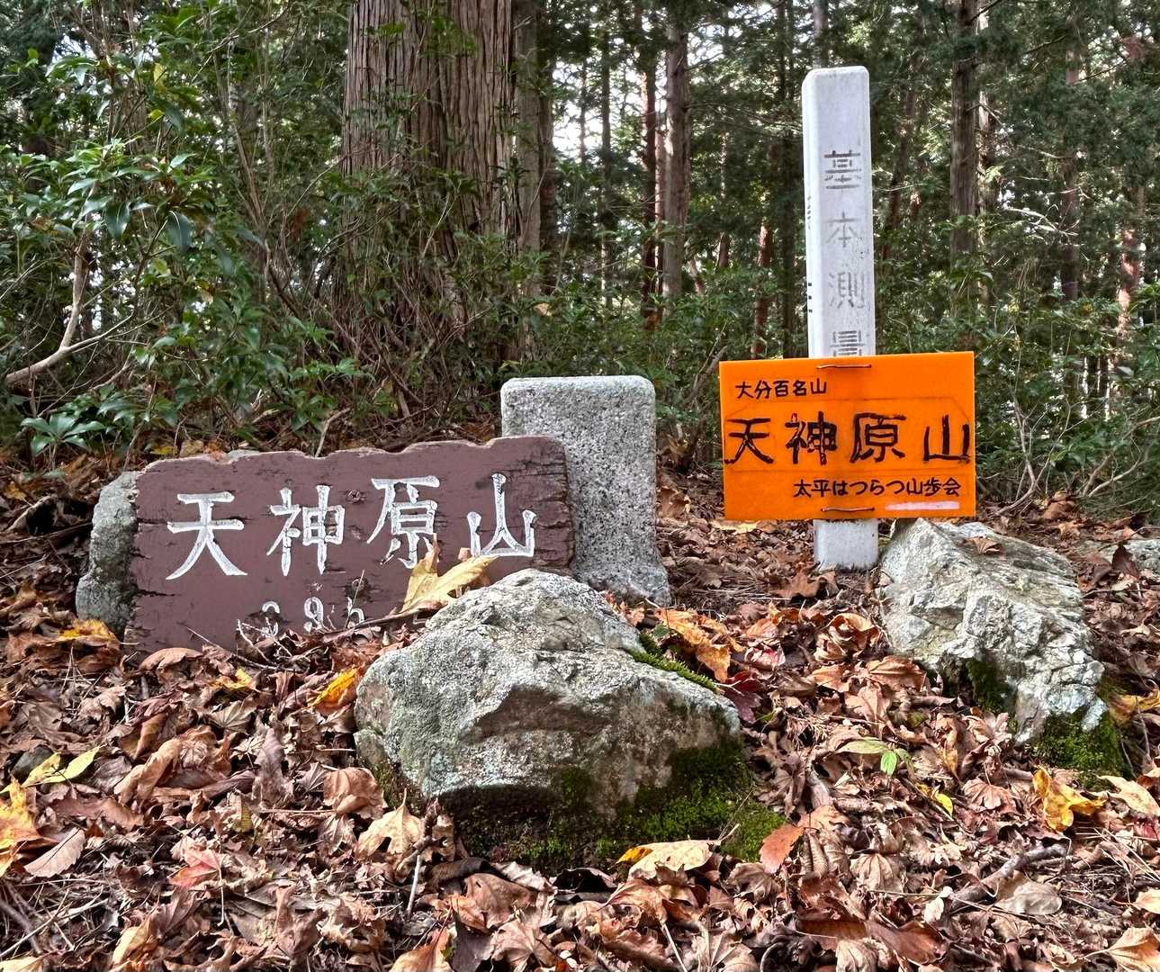 天神原山
到着((´∀｀*))ﾜ-ｲ