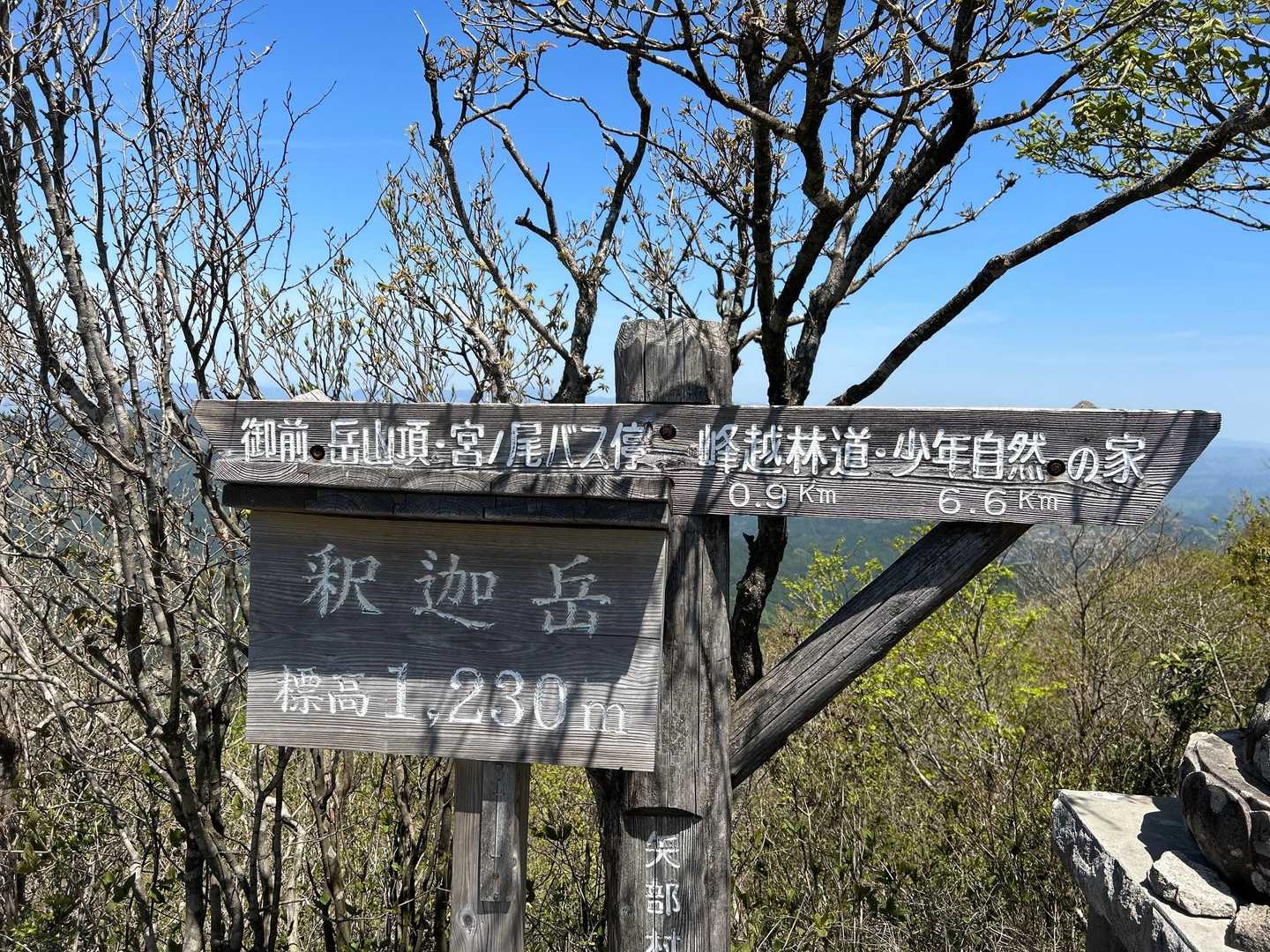 御前岳登山口-御前岳-釈迦岳-釈迦岳-矢部越登山口 縦走コースの写真
