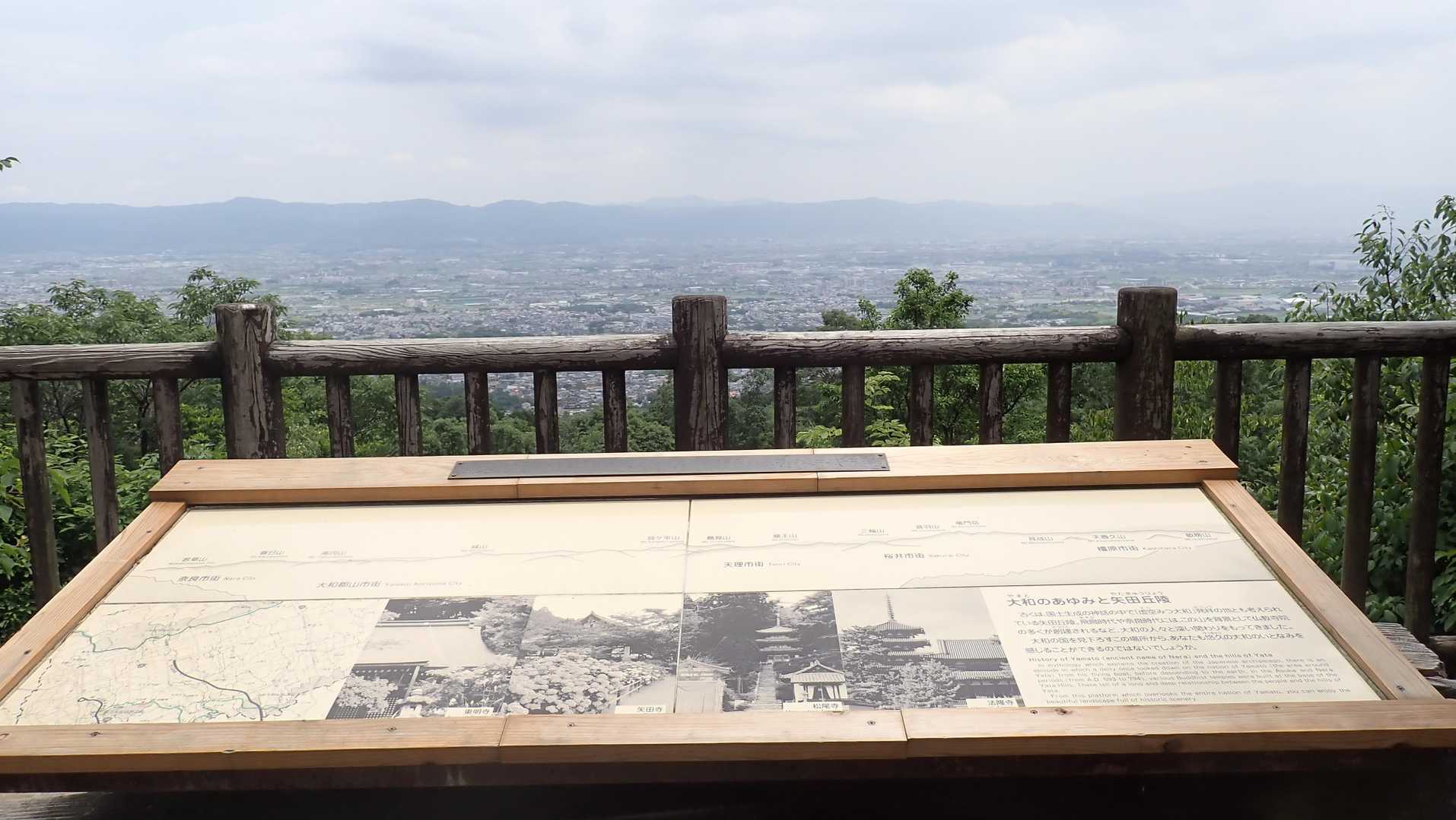 展望台～奈良盆地の全景望む！