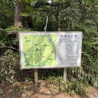 荒地山山頂！