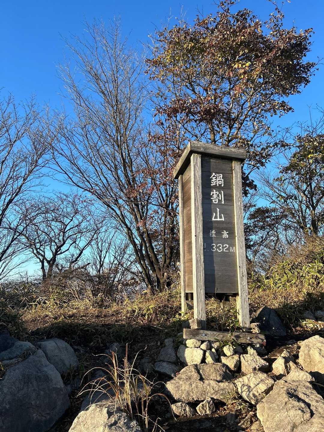 鍋割山登山口-鍋割山-火起山-荒山登山口 周回コースの写真