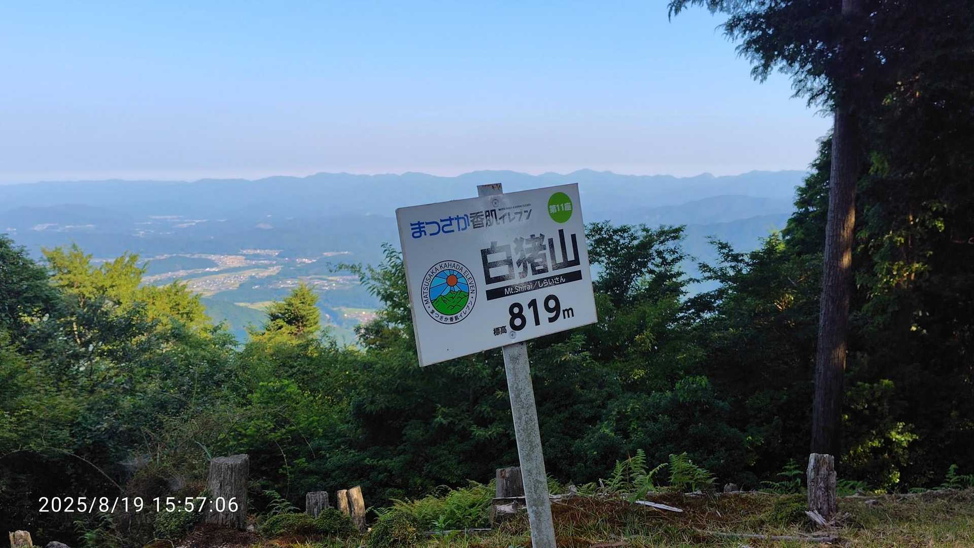 山頂標識
君も８１９メートルだ！
おめでとう