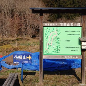 花瓶山専用駐車場