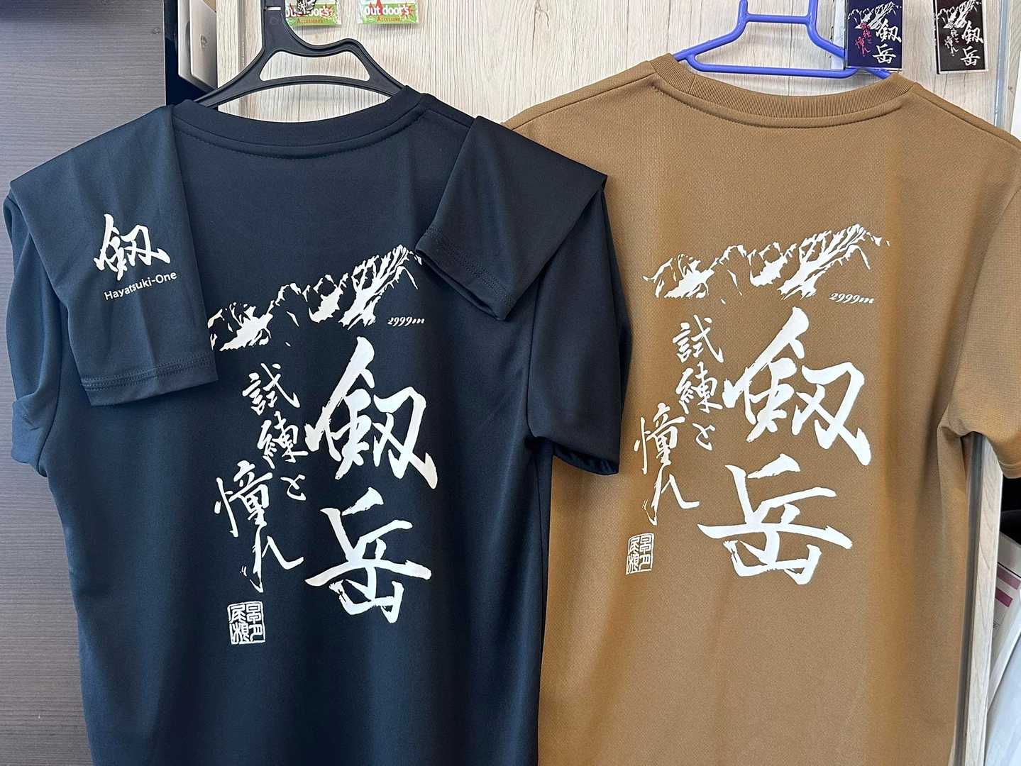 ?剱岳Tシャツ・長袖アンダー? 今... / なみちゃんさんのモーメント 