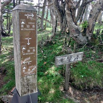 希望峰到着