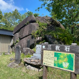 途中の三枚岩