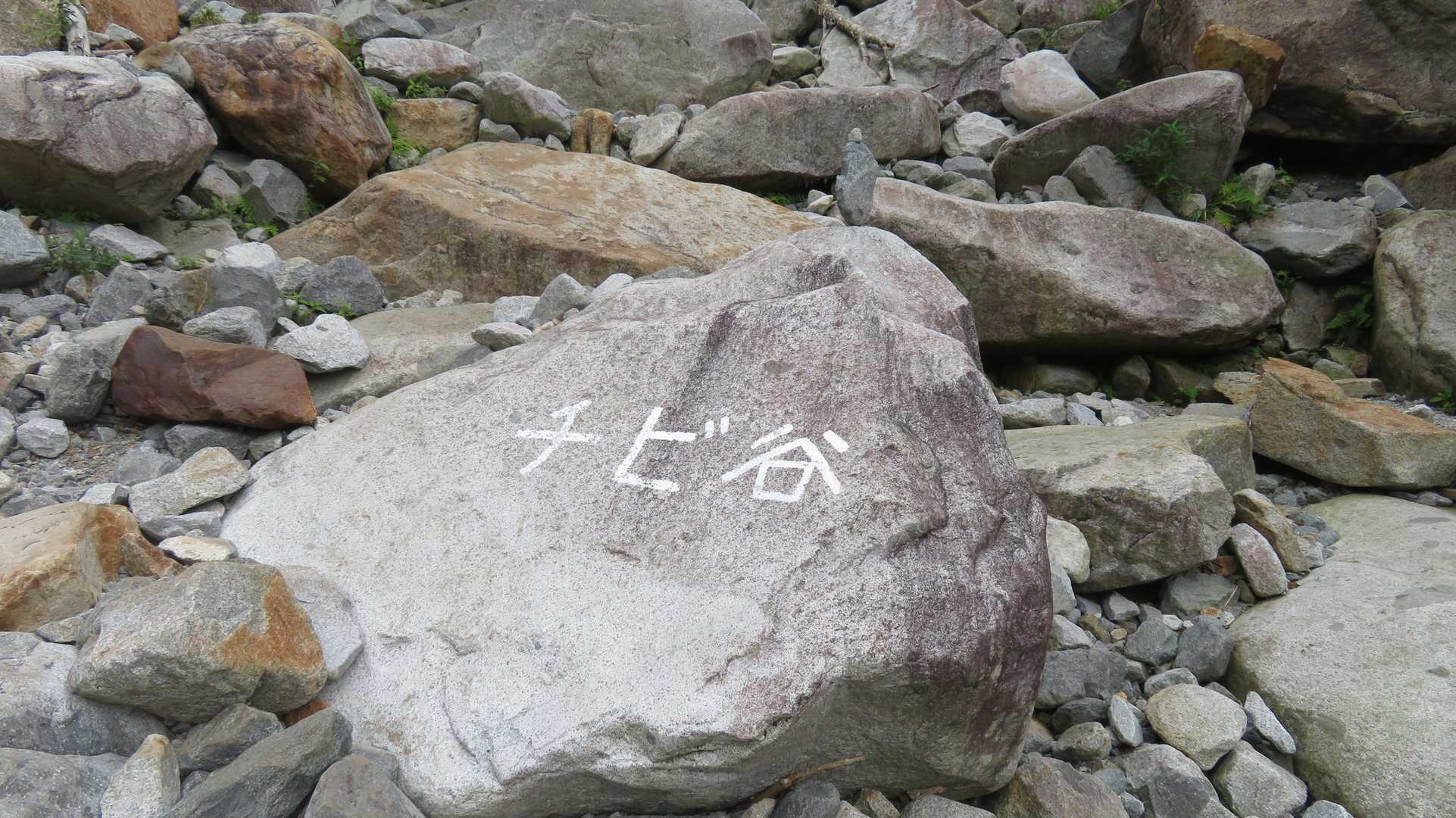 大岩の上に誰かがうまく石をのせてる