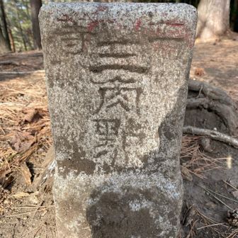 2等三角点で合ってる？