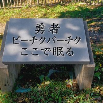 影取池の大蛇を探して勇者がラリホー受けた場所🥱※テント泊禁止エリア