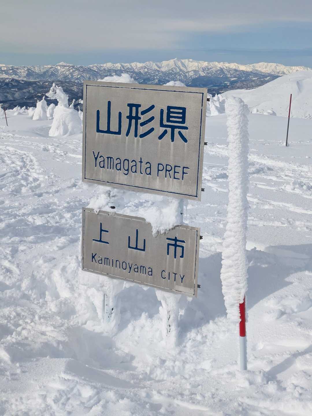 県境標識
「危険」の表示はありませんが、群馬の毛無峠の写真に負けず劣らずじゃないでしょうか？