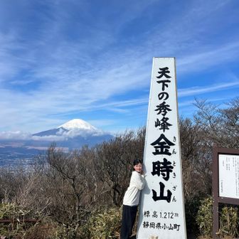 がっぴと金時山とMt.ふじ🗻