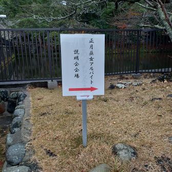 登山道見つからず、む？巫女さん説明会か。