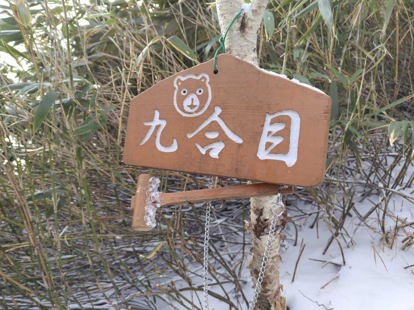 九合目。
トンカチで🔨🐻よけ合図。