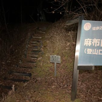 麻布山登山口より、おはよございます🙌
落石の多い天竜スーパー林道を経てやって参りました。
こちらからまずは麻布山を経て黒法師岳までアプローチします💪