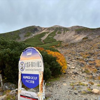 肩の小屋口登山口ではなくて剣ヶ峰登山口から登る