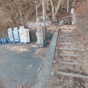 パノラマ台入口です