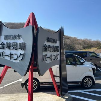 ココから金太郎ラインを走って下る💨
🈵に近かったが既に帰った🚙もあったみたいです🅿️