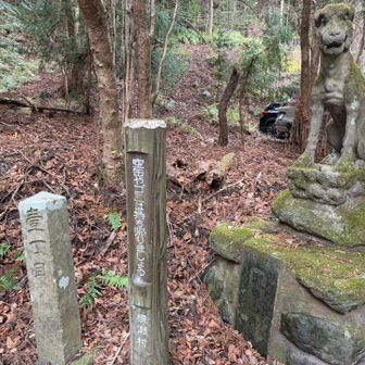 一の鳥居駐車場到着

いっちょめ、いっちょめ、わーお