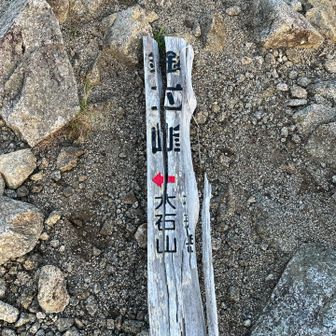 鉾立峰到着