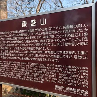 飯盛山トウチャク