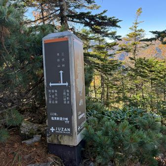 ルート標識　塩見新道はロープが張ってあった