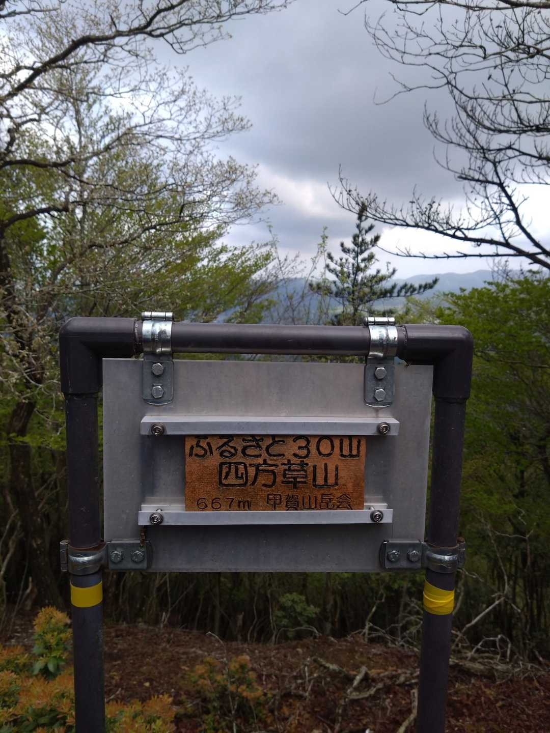 鈴鹿峠-三子山-四方草山 往復コースの写真
