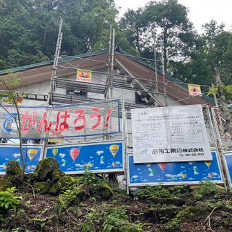 ヒュッテ建設、小鹿野町役場の管轄だった