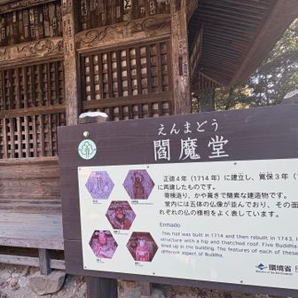 こちらは珍しい笑い閻魔がある閻魔堂
その彫刻は見事でした