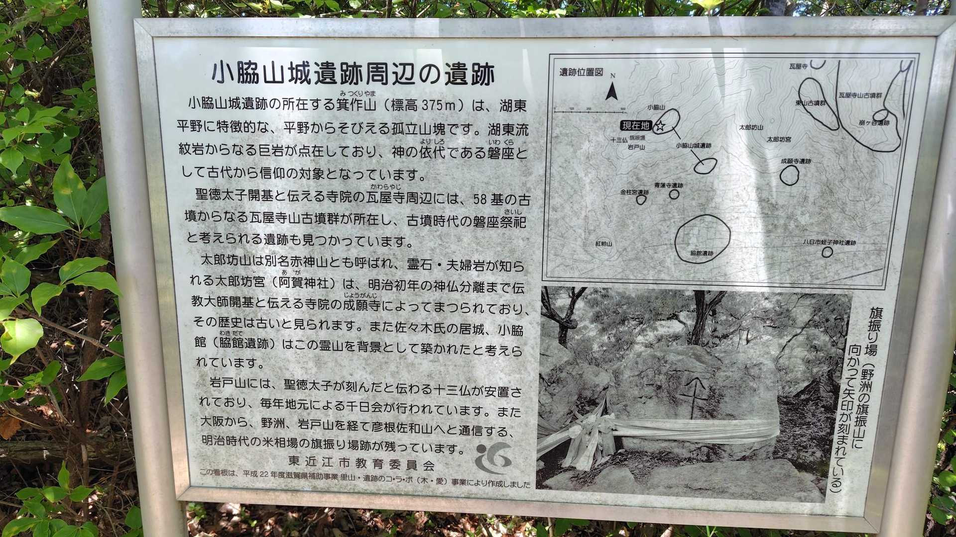 阿賀神社-太郎坊山-みつくり君休憩所-箕作山-小脇山-十三 周回コースの写真