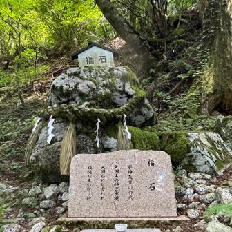 福石