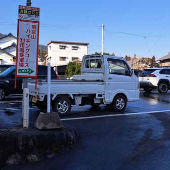 登山される方の
駐車場は
広くて空いてました。
トイレは
歩いてすぐの南宮大社併設を
利用できます。