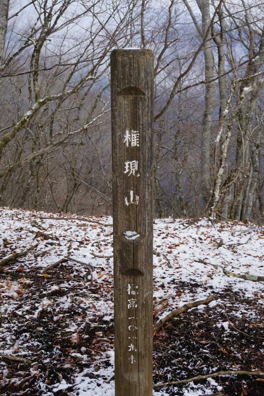 浅瀬入口バス停-ミツバ岳登山口-大出山-権現山-菩薩山-尾 周回コースの写真
