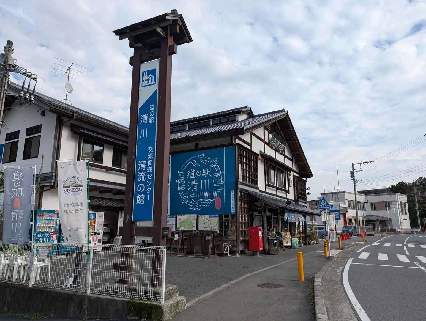 ゴールの道の駅　清川