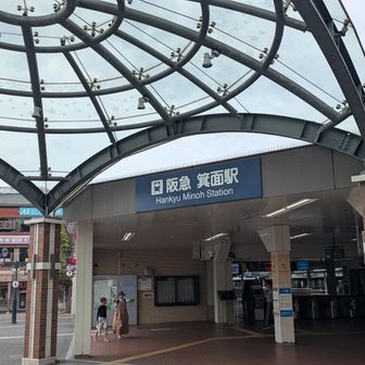 阪急箕面駅をスタート。