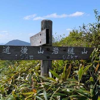 道後山への案内