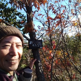 前どんぐり山到着🚶
先ずは🤳🙋