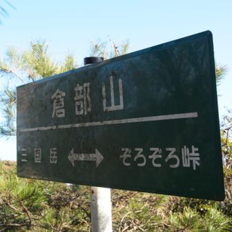 倉部山、疲労困憊でペースが上がらない…😮‍💨