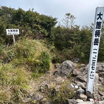 山頂に到着！
誰も居ません、貸切です