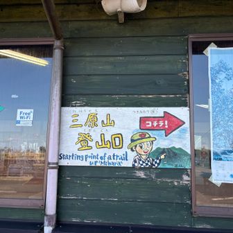 ビジターセンターでかわいい看板🪧😽