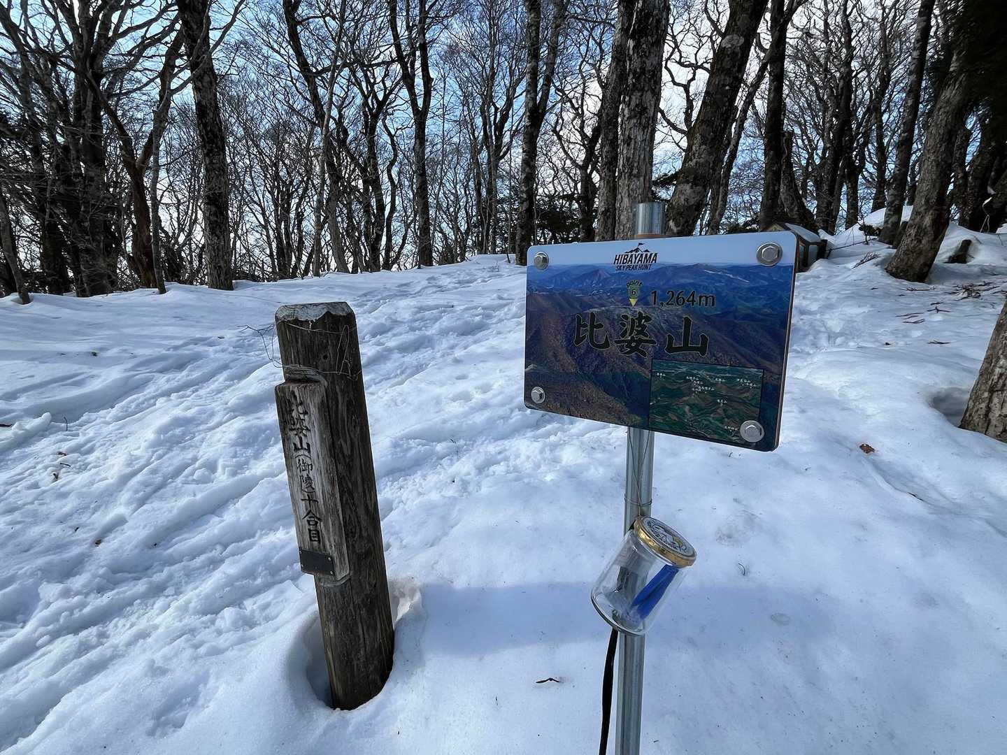 比婆山！標高1,264m
雪はザクザクですがスノーシューはやっぱり快適で楽しい🤩