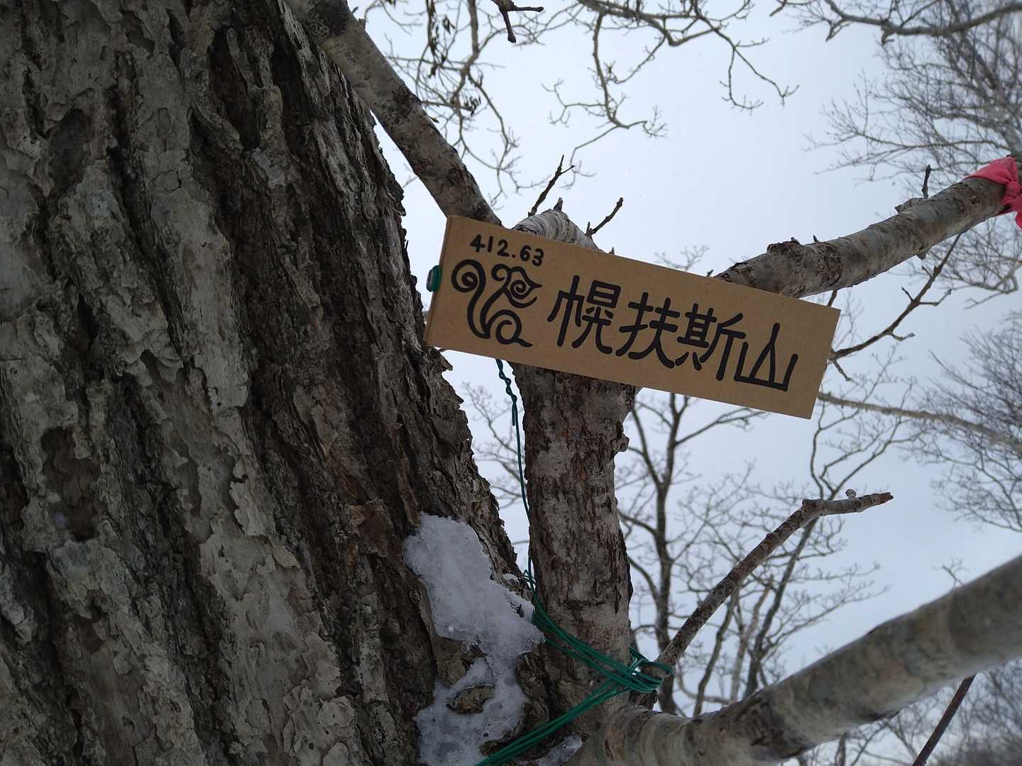 幌扶斯山 / hirohiroさんの礼文華峠の活動データ | YAMAP / ヤマップ