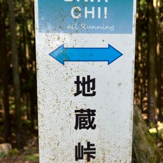 峠その４