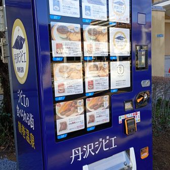 知らぬ間にジビエ料理自販機が設置されていた