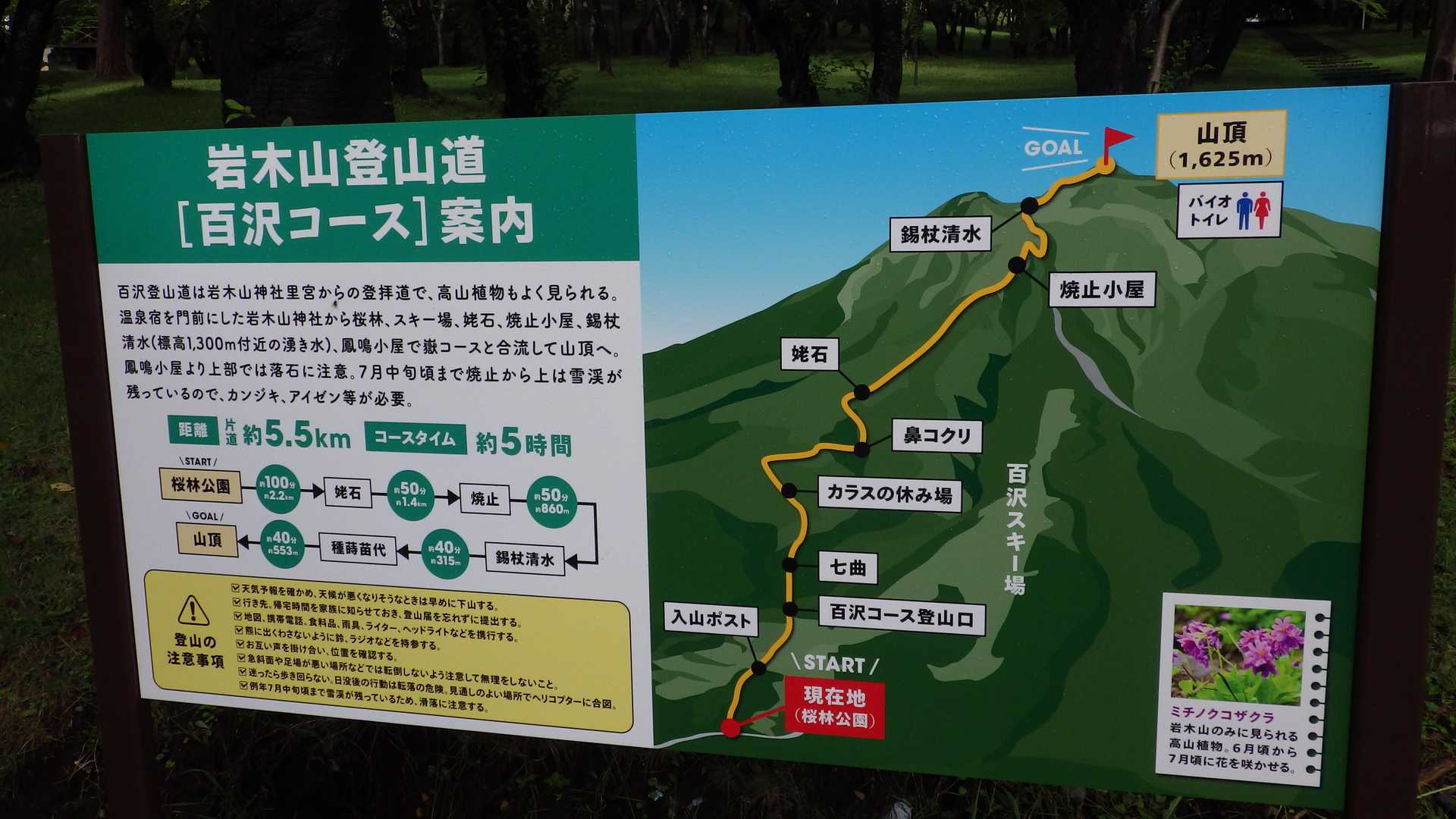 岩木山神社前バス停-岩木山神社-岩木山 往復コースの写真