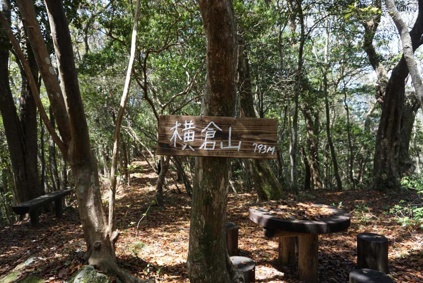登頂！