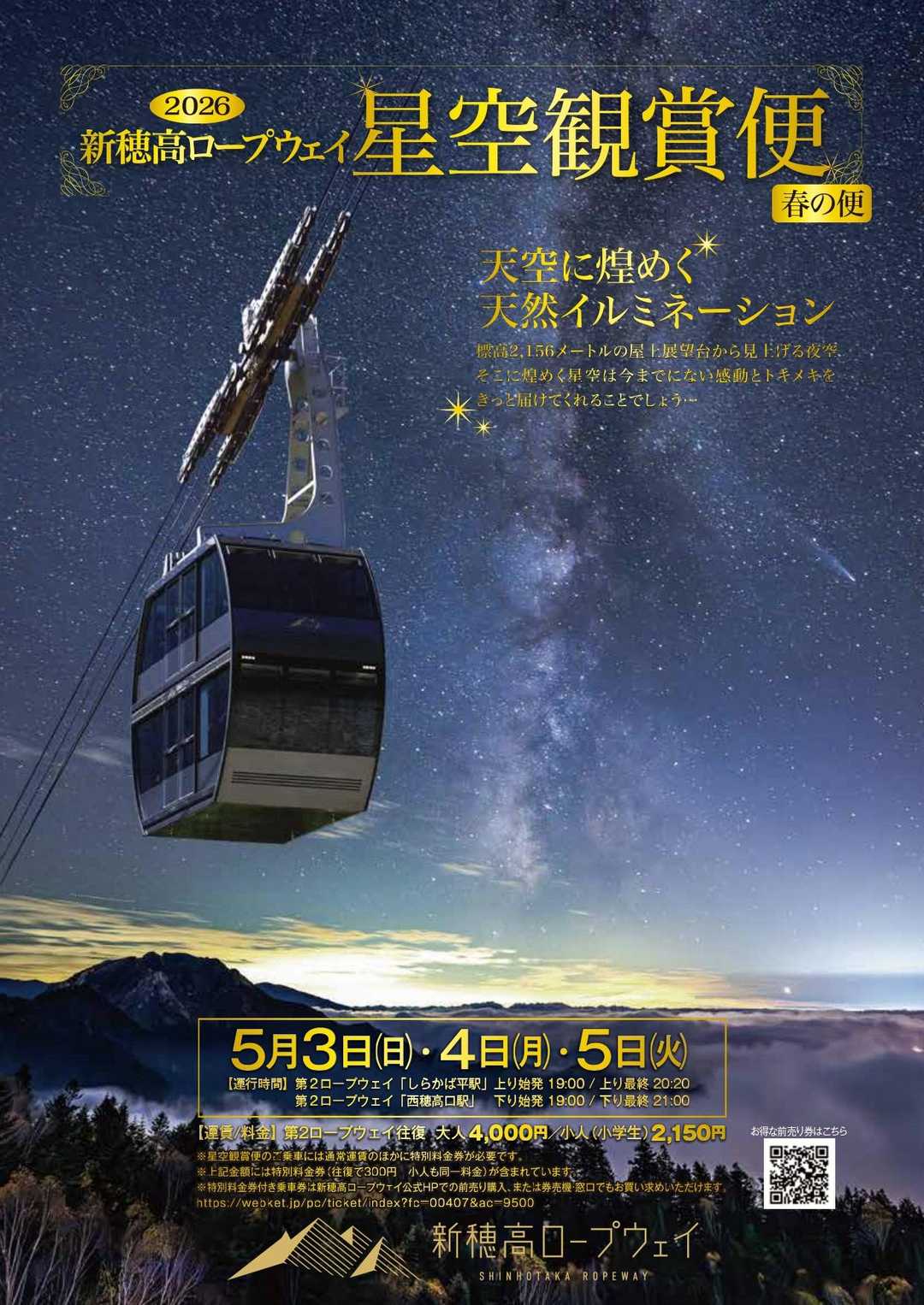 今年も開催😆】星空観賞便＆HIDA  / 岐阜旅STYLEさんのモーメント
