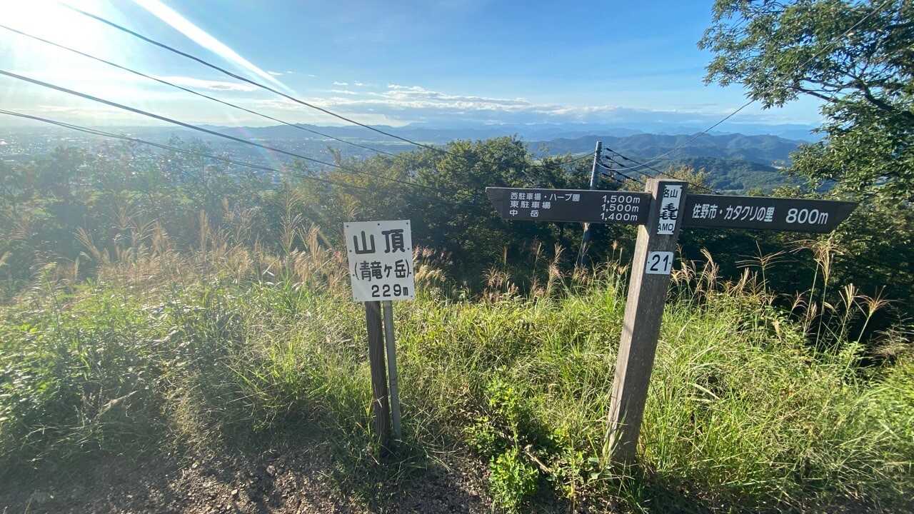 三毳山（青竜ヶ岳）の写真