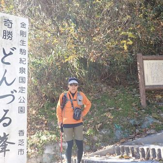 穴虫峠を越えて～屯鶴峯へやって来た!!