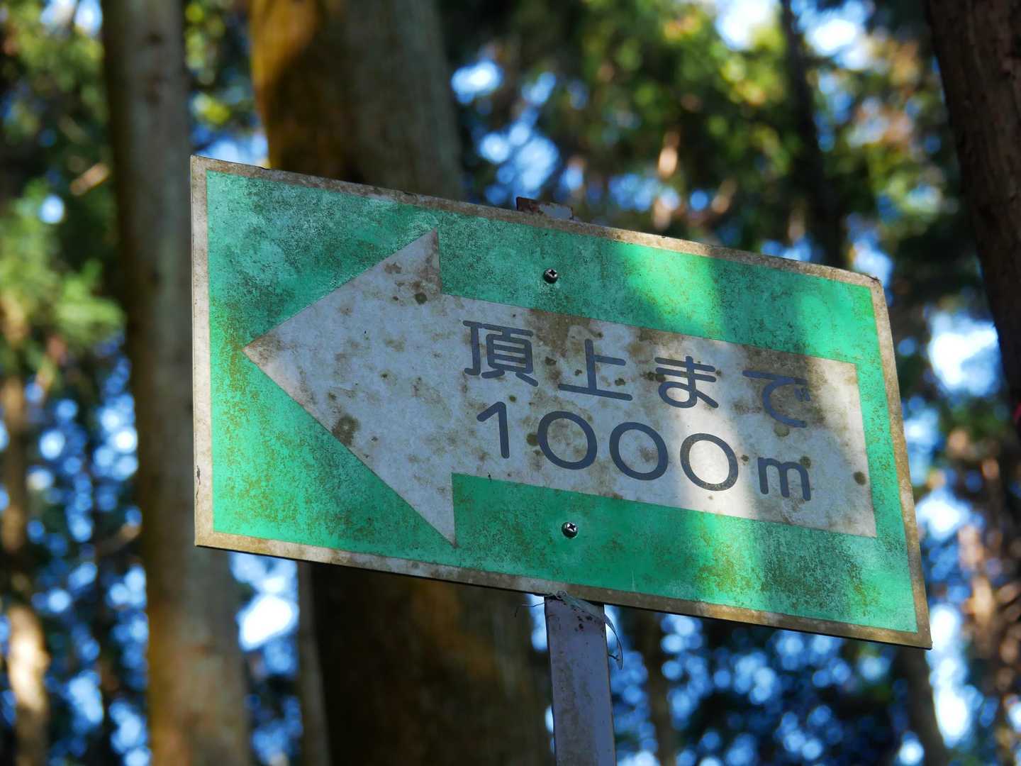 後1000m
黙々と登ってますが、ラジオ聴きながら…
普段絶対に聞かない、短歌を聞いてます！
「お天気」をお題に皆さんお上手✨